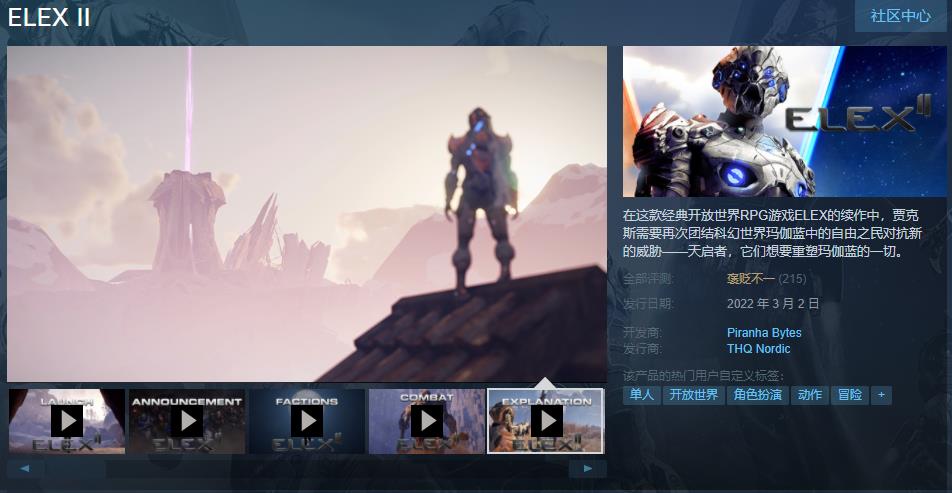 开放世界RPG游戏《ELEX II》登陆Steam 国区售价165元支持简中
