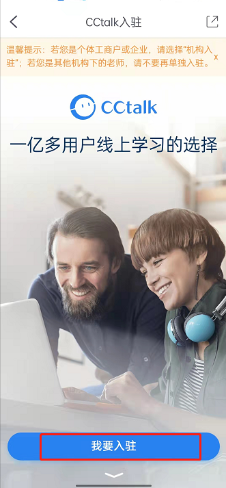 CCtalk怎么申请入驻？CCtalk申请入驻的方法