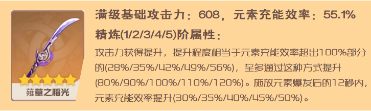 原神雷电将军武器怎么搭配？原神雷电将军武器搭配推荐