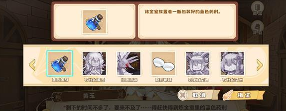 四叶草剧场案件调查二如何通关？四叶草剧场案件调查二通关攻略截图