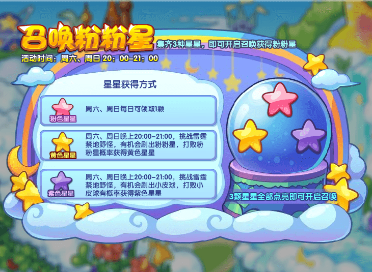 洛克王國召喚粉粉星活動怎么玩?洛克王國召喚粉粉星活動玩法介紹