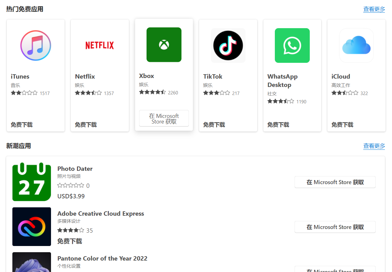 微软网页版 Windows 应用商店更换新界面 Win11同款风格