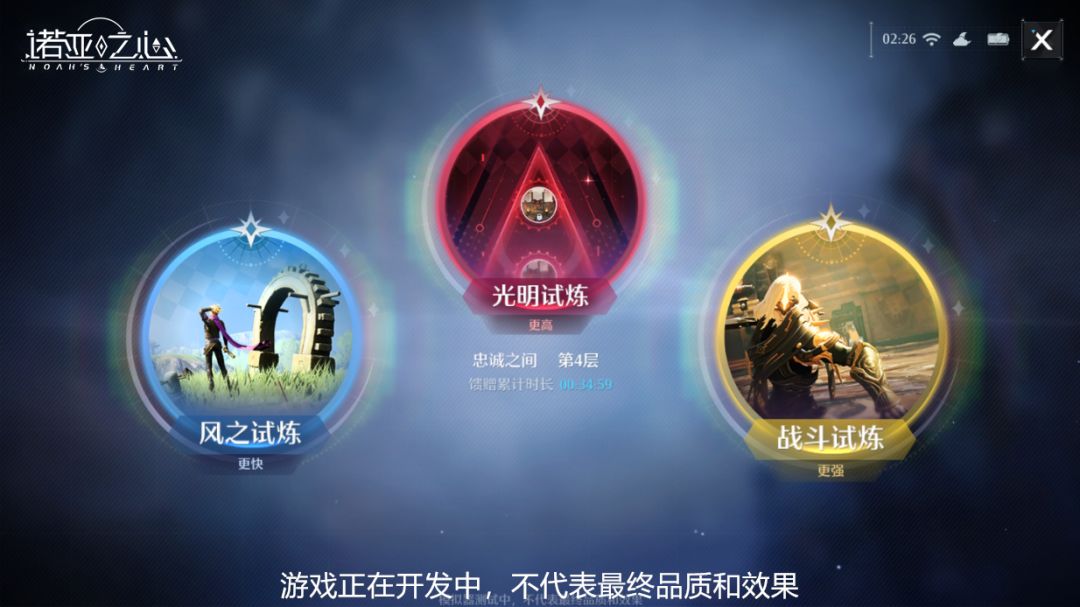 諾亞之心光之試煉怎么玩？諾亞之心光之試煉玩法介紹