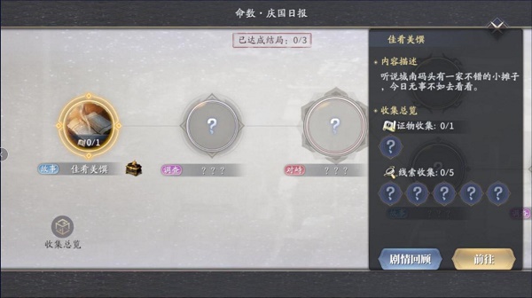 慶余年余年志命數(shù)如何玩？慶余年余年志命數(shù)玩法攻略截圖