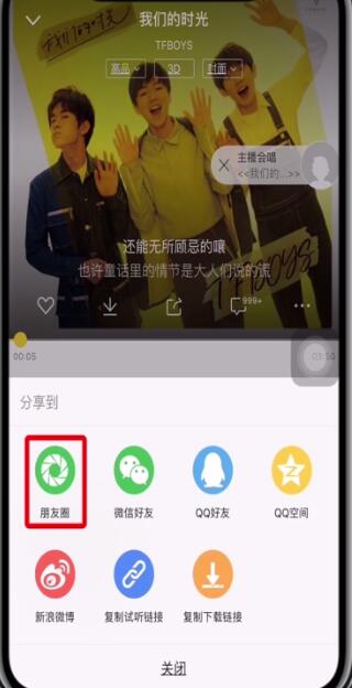 酷我音乐怎么分享歌曲到朋友圈？酷我音乐分享歌曲到朋友圈教程