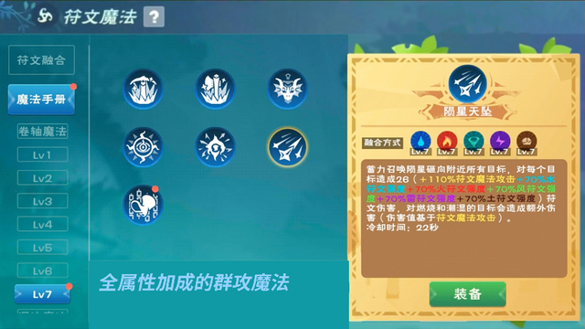创造与魔法七级符文有哪些？创造与魔法七级符文融合汇总截图