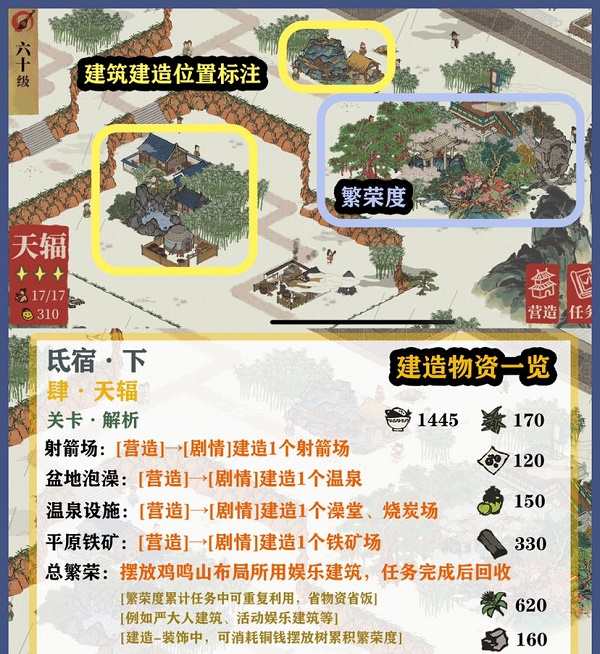 江南百景圖東宮蒼龍氐宿下怎么過?江南百景圖東宮蒼龍氐宿下通關(guān)方法截圖