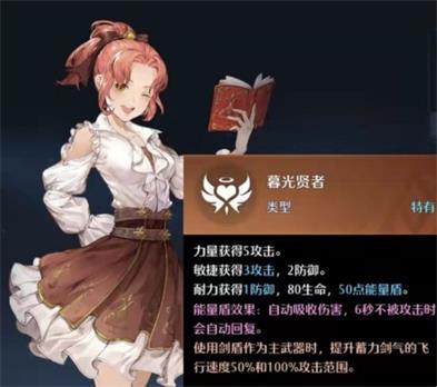 諾亞之心劍盾帶什么幻靈好?諾亞之心劍盾幻靈選擇推薦截圖