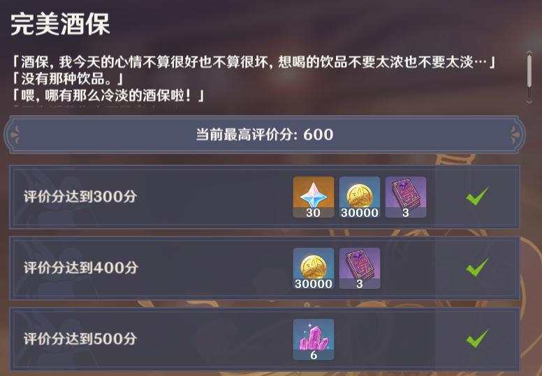 原神完美酒保400分如何達成?原神完美酒保400分達成攻略
