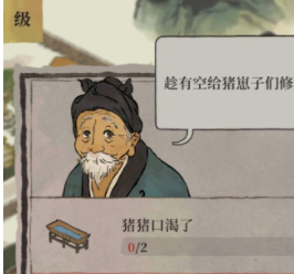 江南百景圖豬豬口渴了任務怎么做?江南百景圖豬豬口渴了任務完成方法