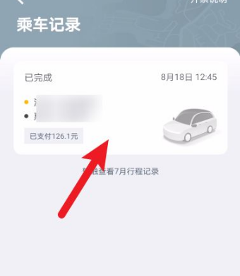 嘀嗒出行怎么联系司机？嘀嗒出行联系司机操作步骤