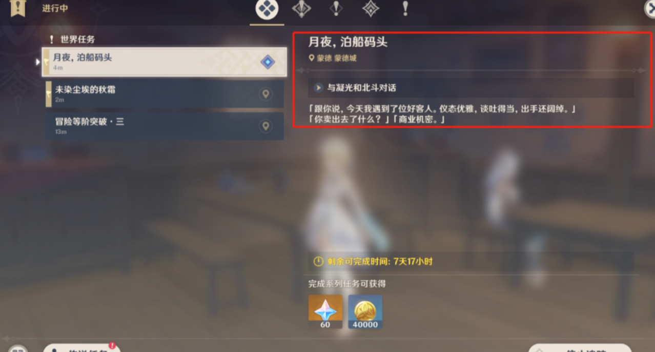 原神月夜泊船碼頭任務如何完成?原神月夜泊船碼頭任務完成攻略