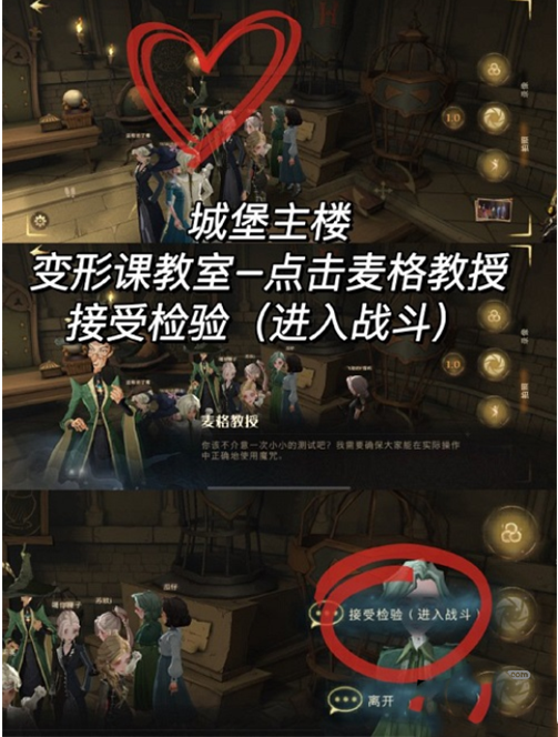 變形課教室戰(zhàn)勝麥格教授彩蛋在哪?哈利波特:魔法覺醒變形課教室戰(zhàn)勝麥格教授彩蛋位置介紹