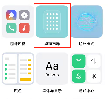 OPPO手机桌面布局怎么设置？OPPO手机桌面布局设置教程截图