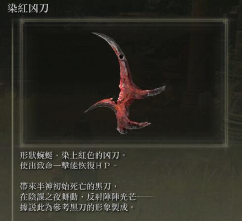 艾尔登法环染红凶刀护符如何获取?艾尔登法环染红凶刀护符获取方法