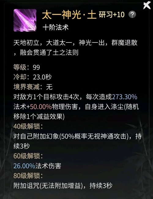一念逍遥渡劫期仙法神通如何搭配?一念逍遥渡劫期仙法神通搭配攻略