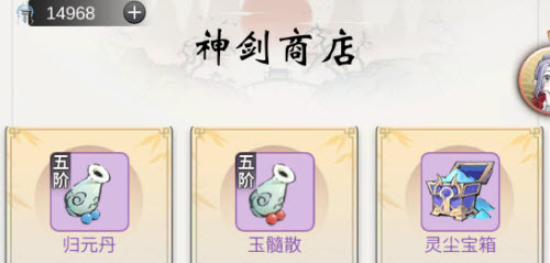 一念逍遥神剑商店怎么兑换?一念逍遥神剑商店兑换攻略