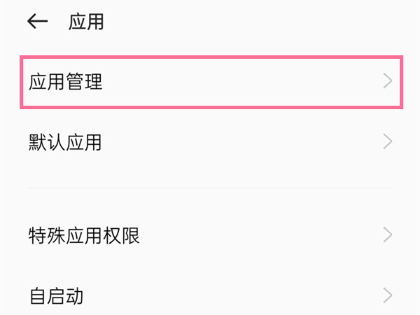 oppo手机卸载的软件还能找回吗？oppo手机找回卸载的软件方法