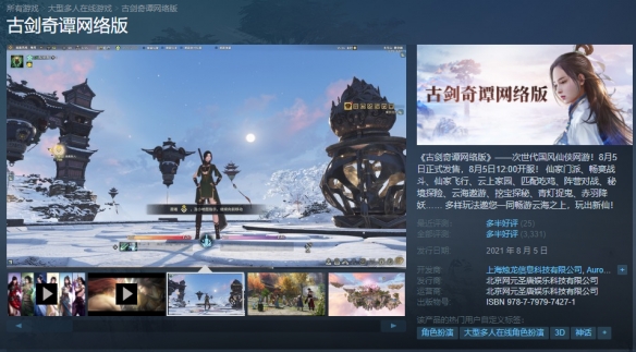 《古剑奇谭网络版》全新版本“寻芳问玉”3月10日上线“蒸汽平台”