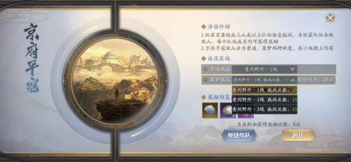 庆余年京府平寇玩法是什么？庆余年京府平寇玩法介绍