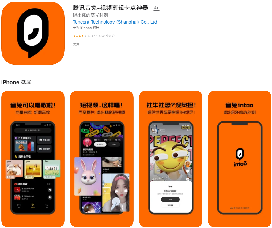 騰訊音樂旗下騰訊音兔 App 重新上架 App Store 支持K歌、支持短視頻