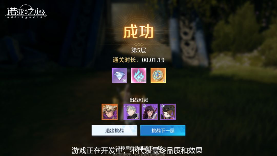 諾亞之心光之試煉怎么玩？諾亞之心光之試煉玩法介紹截圖