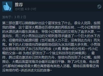 动作冒险游戏《远方：涌变暗潮》登陆Steam 综合评价为“特别好评”