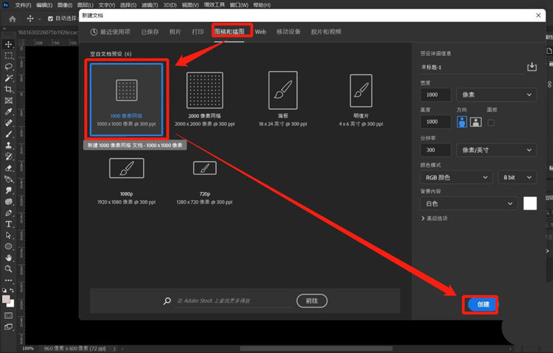 ps像素网格文档怎么新建？ps像素网格文档新建方法