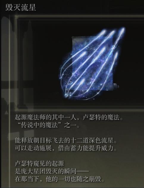 艾尔登法环传说中的魔法祷告怎么获得?艾尔登法环传说中的魔法祷告获得方法