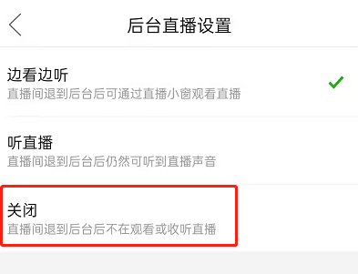 拼多多后台直播如何关闭？拼多多后台直播关闭步骤