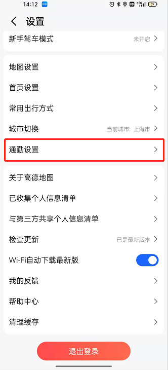 高德地图如何发送通勤设置到桌面？高德地图发送通勤设置到桌面方法