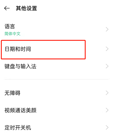 OPPOfindx5pro如何设置24小时制？OPPOfindx5pro设置24小时制方法截图