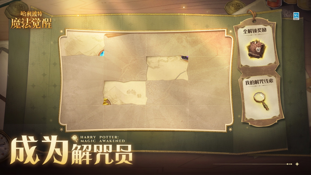 哈利波特:魔法覺醒成為解咒員活動怎么玩?哈利波特:魔法覺醒成為解咒員活動玩法攻略