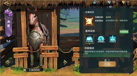 臥龍吟2戰馬通用戰技洗練怎么洗?臥龍吟2戰馬通用戰技洗練攻略截圖