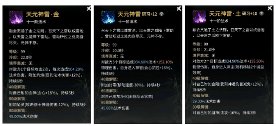 一念逍遥渡劫期仙法神通如何搭配?一念逍遥渡劫期仙法神通搭配攻略