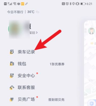 嘀嗒出行怎么联系司机？嘀嗒出行联系司机操作步骤