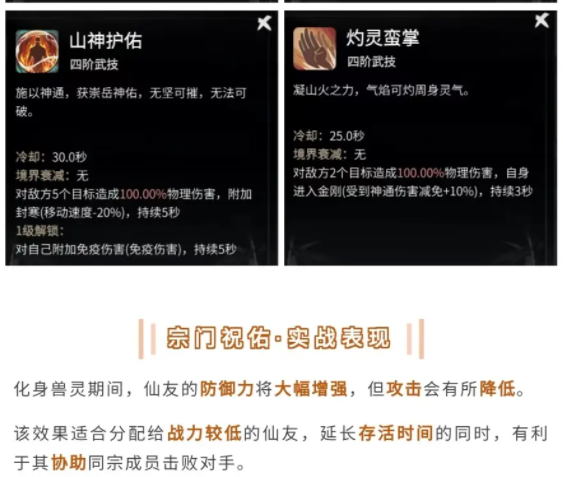 一念逍遥宗门祝佑怎么玩？一念逍遥宗门祝佑玩法介绍