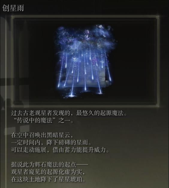 艾尔登法环传说中的魔法祷告怎么获得?艾尔登法环传说中的魔法祷告获得方法