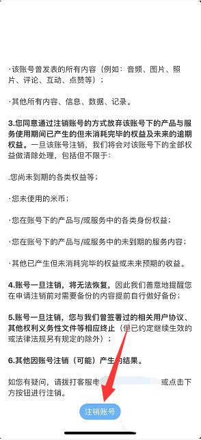 一米阅读怎么注销账号？一米阅读注销账号教程截图