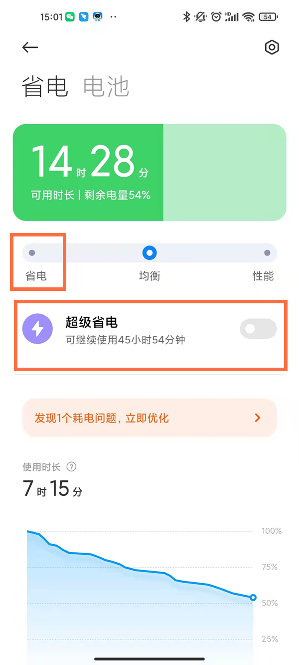 红米k40耗电快怎么办？红米k40省电模式开启方法