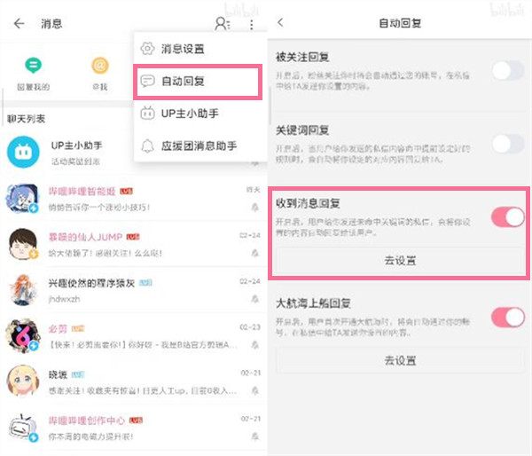哔哩哔哩如何设置关注自动回复？哔哩哔哩设置关注自动回复教程截图