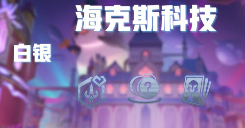 金铲铲之战西伯利亚金刚狼阵容怎么玩?金铲铲之战西伯利亚金刚狼阵容玩法攻略截图