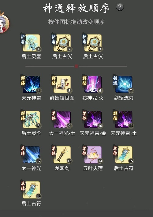 一念逍遥渡劫期仙法神通如何搭配?一念逍遥渡劫期仙法神通搭配攻略