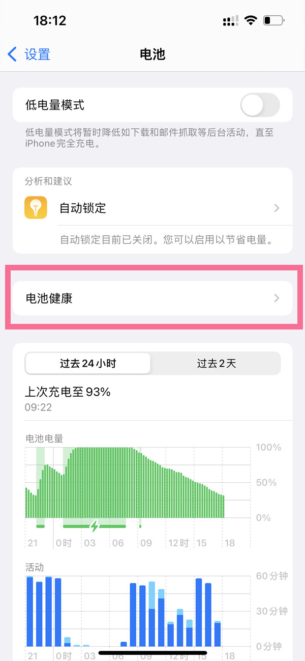 iphone充电自动开机在哪里关闭?iphone充电自动开机关闭方法