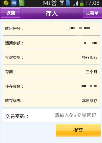 光大银行手机银行怎么存定期？光大银行存定期的方法截图