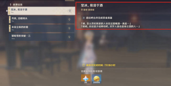 原神坚冰易溶于酒任务怎么做?原神坚冰易溶于酒任务完成方法