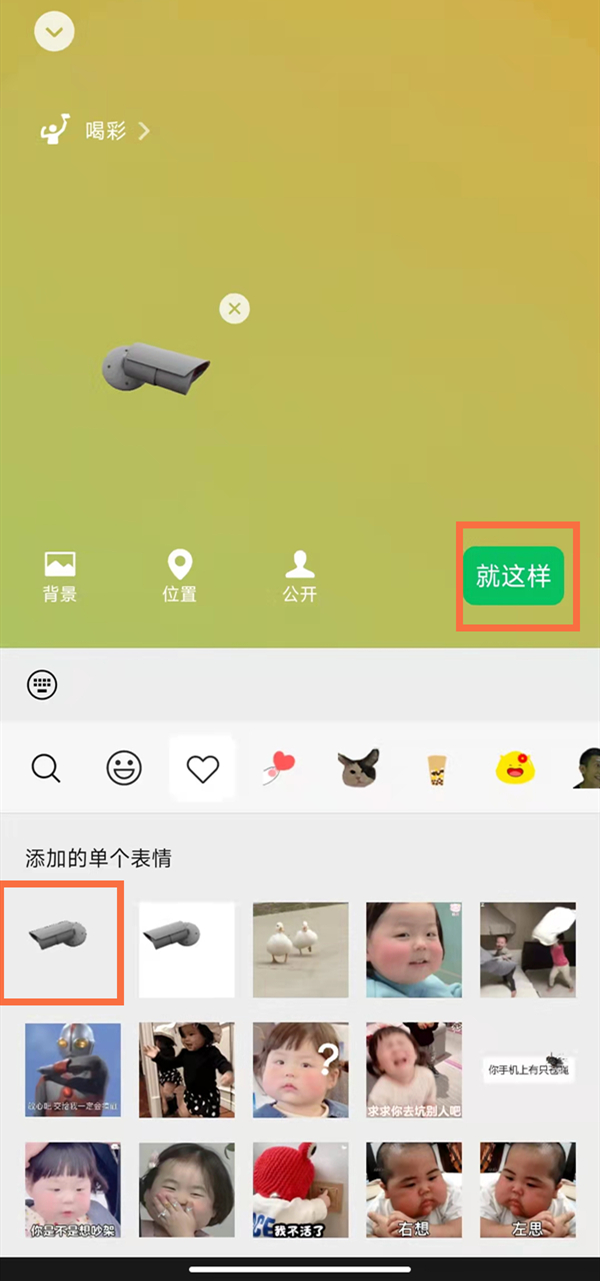 微信摄像头状态如何设置？微信摄像头状态设置教程
