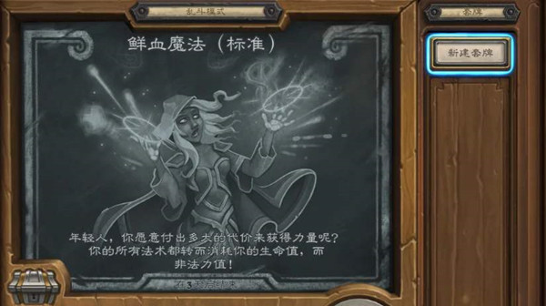炉石传说2022鲜血魔法乱斗卡组如何搭配？炉石传说2022鲜血魔法乱斗卡组推荐