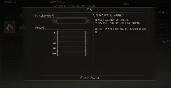 艾尔登法环多人联机暗号怎么设置？艾尔登法环多人联机暗号设置方法