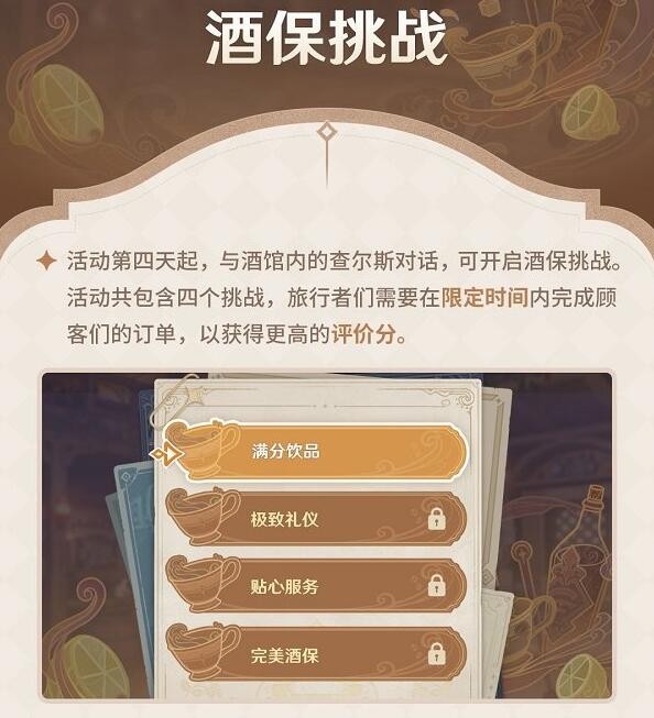 原神完美酒保400分如何達成?原神完美酒保400分達成攻略截圖